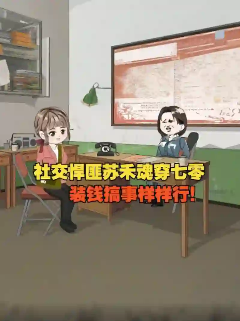 意外穿越70年代，作为资深社交牛逼症患者，乡里乡亲都被我忽悠个遍了