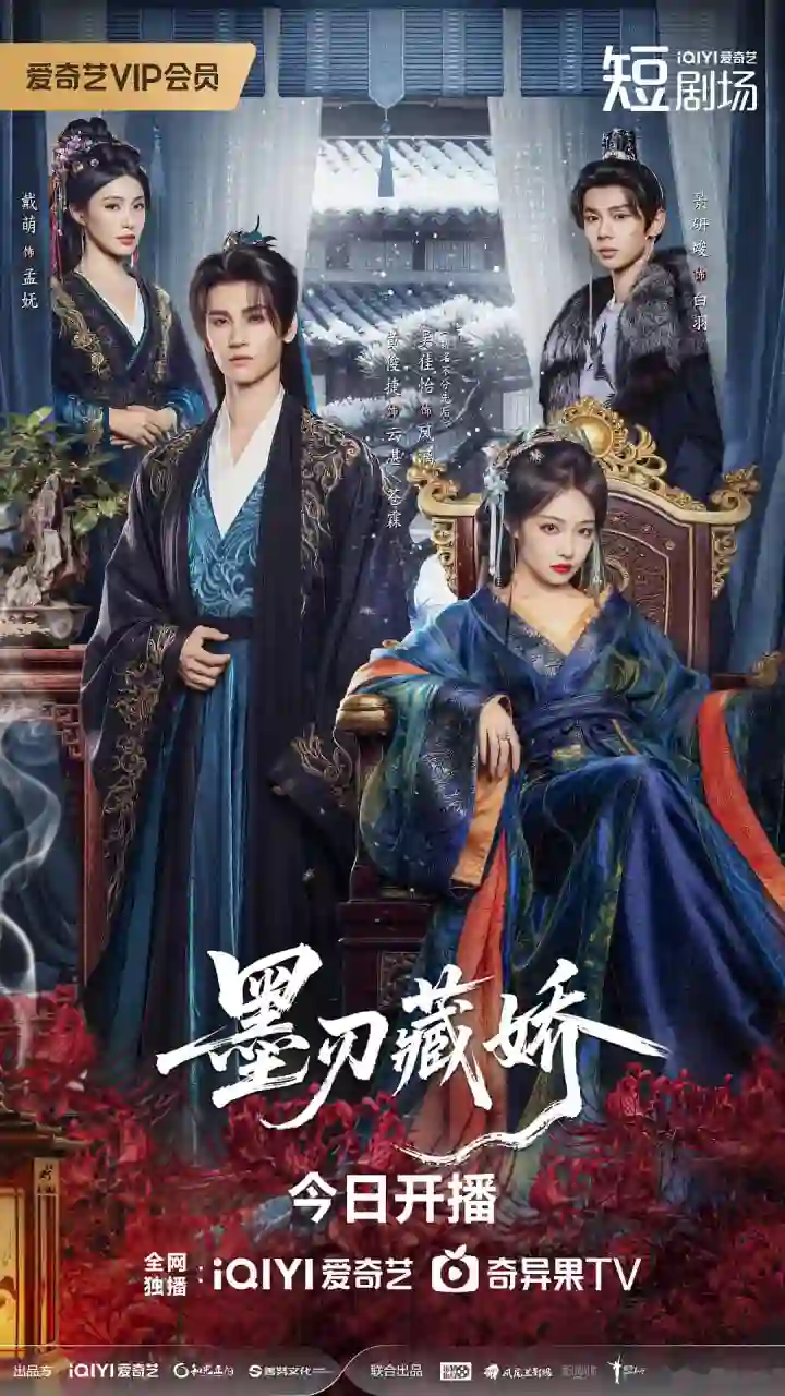 墨刃藏娇