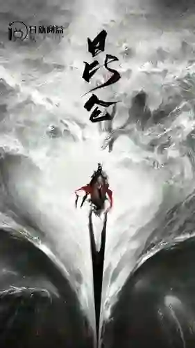 《昆仑》剧情深度解析与大结局剧透